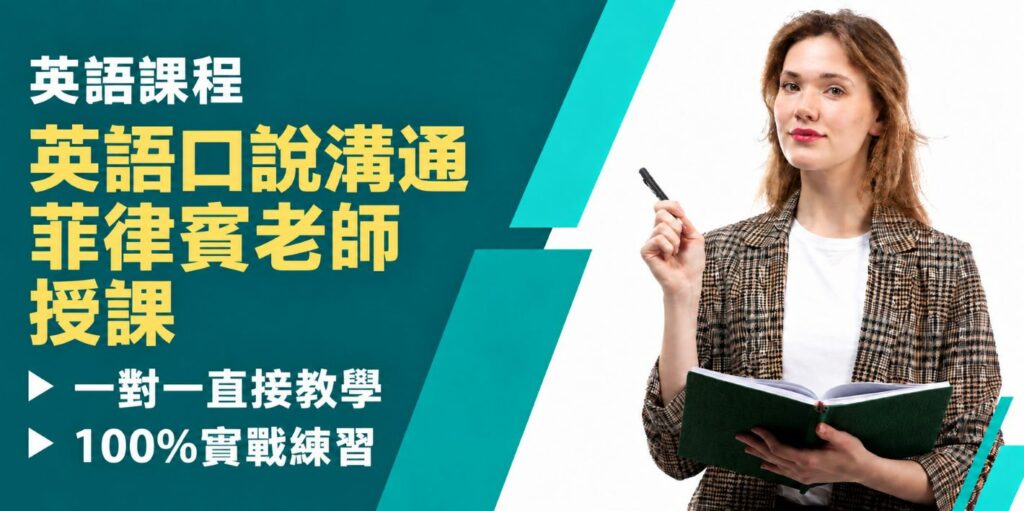 一對一英文課與團體英文班比較