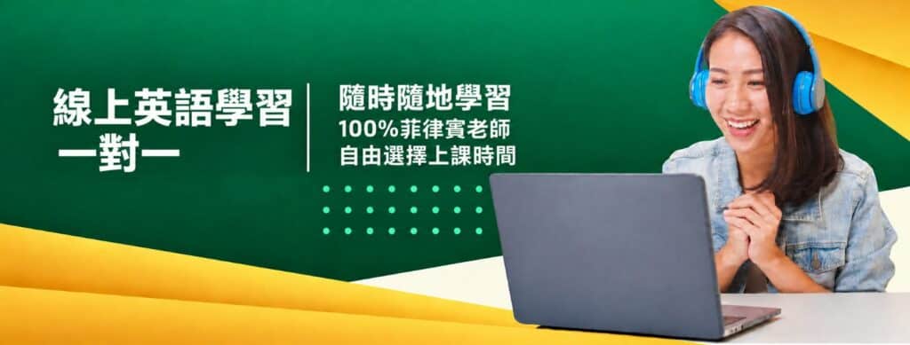 一對一英文課與團體英文班比較
