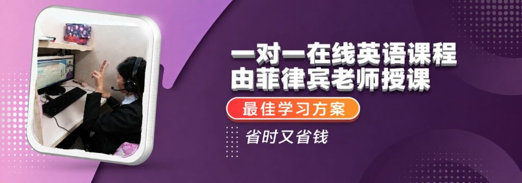 在 ICS English 跟菲律宾外教上一对一英语课-1