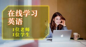 在 ICS English 跟菲律宾外教上一对一英语课-1