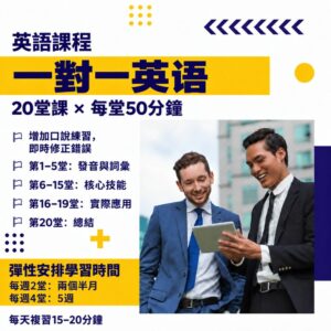 學員與 ICS English 老師上線上一對一英文課