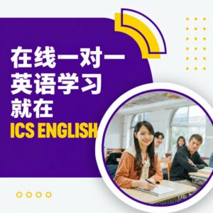 线上一对一英语