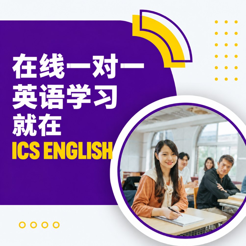 线上一对一英语